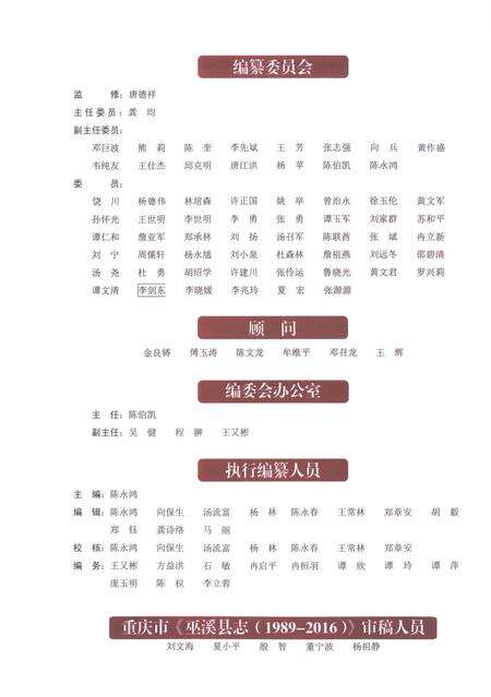 《巫溪县志（1989-2016）》.pdf电子版_重庆市志预览图2