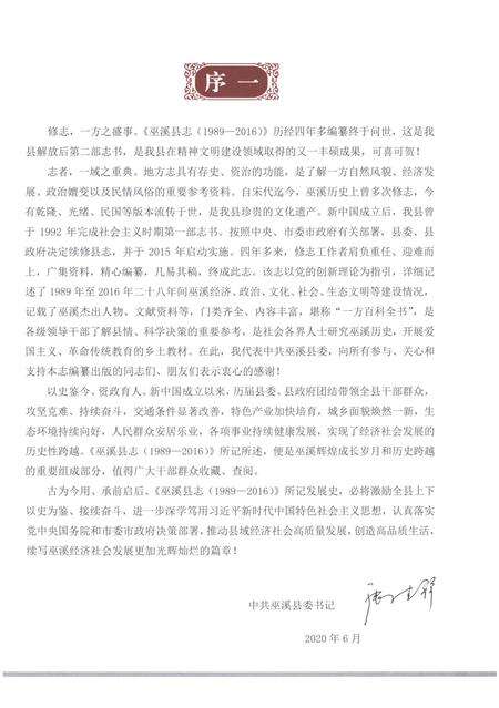 《巫溪县志（1989-2016）》.pdf电子版_重庆市志预览图3