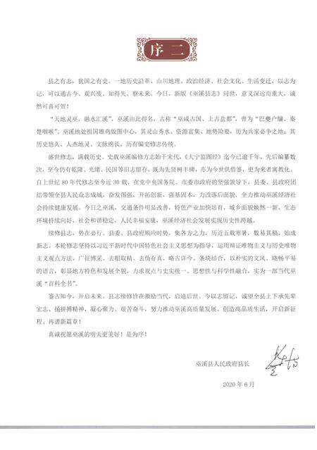 《巫溪县志（1989-2016）》.pdf电子版_重庆市志预览图4