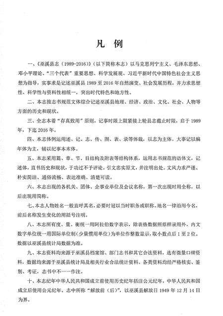 《巫溪县志（1989-2016）》.pdf电子版_重庆市志预览图5