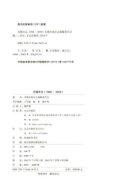 《无锡市志第二 1986—2005》.pdf电子版_江苏省志预览图2