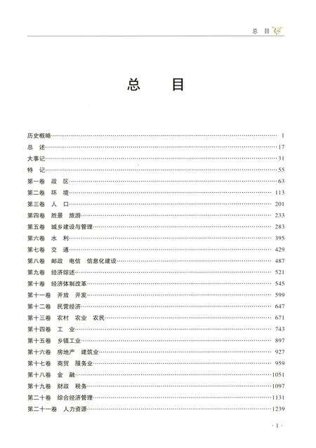 《无锡市志第二 1986—2005》.pdf电子版_江苏省志预览图3