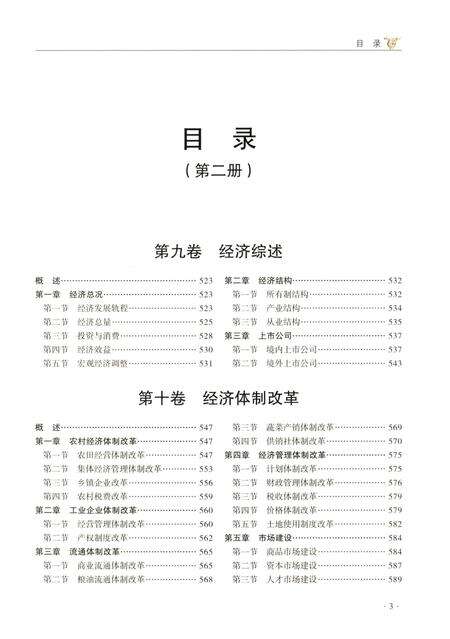 《无锡市志第二 1986—2005》.pdf电子版_江苏省志预览图5