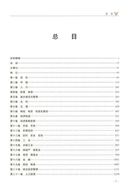 《无锡市志第三册 1986—2005》.pdf电子版_江苏省志预览图3