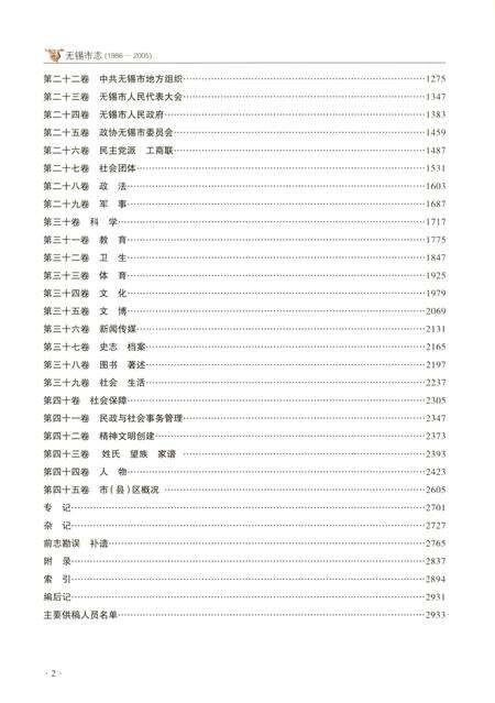 《无锡市志第三册 1986—2005》.pdf电子版_江苏省志预览图4