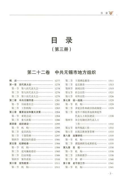 《无锡市志第三册 1986—2005》.pdf电子版_江苏省志预览图5