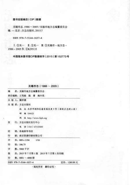 《无锡市志第四册 1986—2005》.pdf电子版_江苏省志预览图2