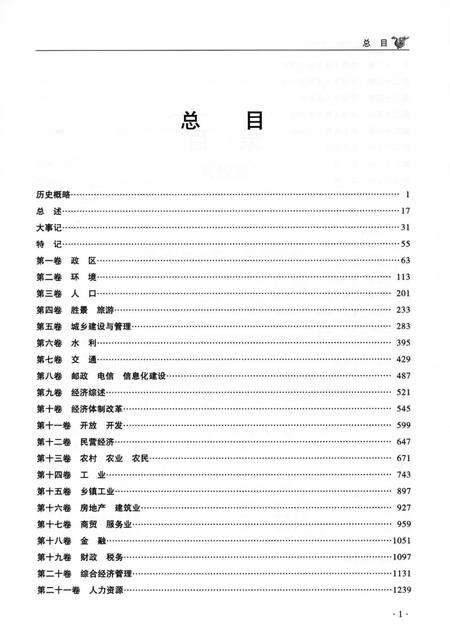 《无锡市志第四册 1986—2005》.pdf电子版_江苏省志预览图3