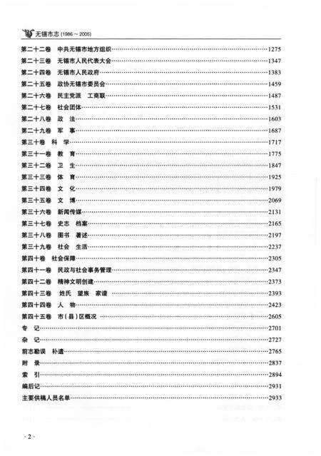 《无锡市志第四册 1986—2005》.pdf电子版_江苏省志预览图4