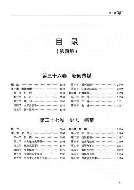 《无锡市志第四册 1986—2005》.pdf电子版_江苏省志预览图5