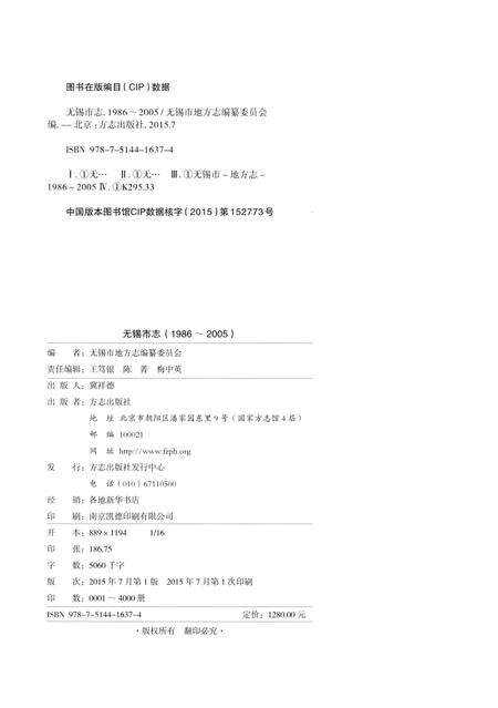 《无锡市志第一册 1986—2005》.pdf电子版_江苏省志预览图2