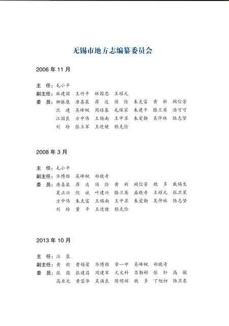 《无锡市志第一册 1986—2005》.pdf电子版_江苏省志预览图3