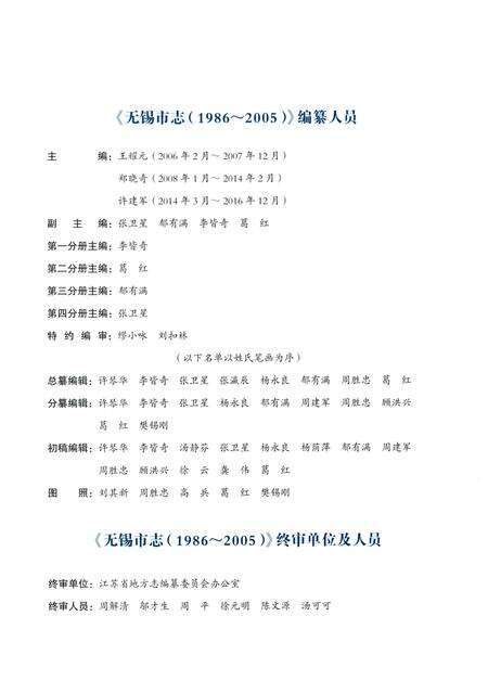 《无锡市志第一册 1986—2005》.pdf电子版_江苏省志预览图5