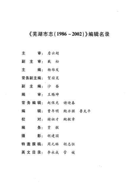《芜湖市志（1986-2002）上册》.pdf电子版_安徽省志预览图3