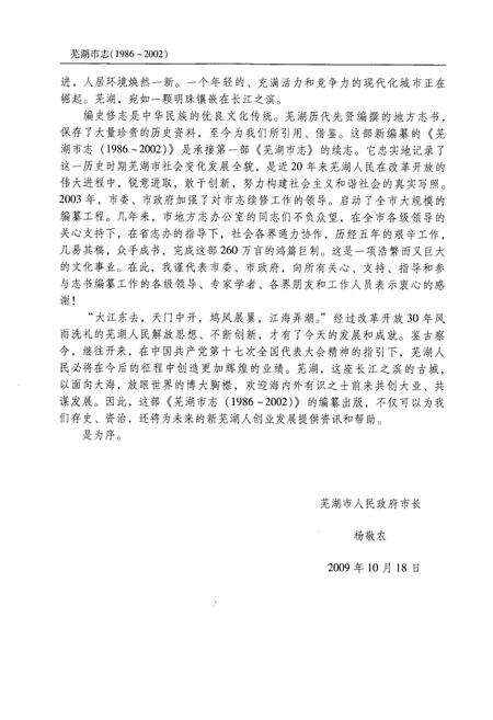 《芜湖市志（1986-2002）上册》.pdf电子版_安徽省志预览图5