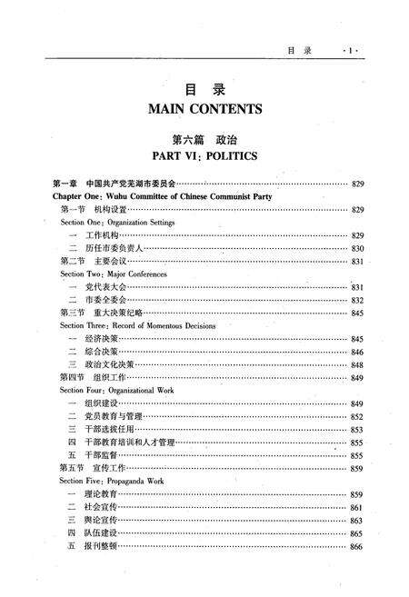 《芜湖市志（1986-2002）下册》.pdf电子版_安徽省志预览图2