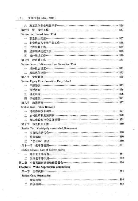 《芜湖市志（1986-2002）下册》.pdf电子版_安徽省志预览图3