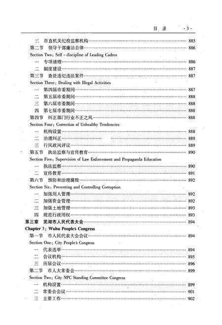 《芜湖市志（1986-2002）下册》.pdf电子版_安徽省志预览图4