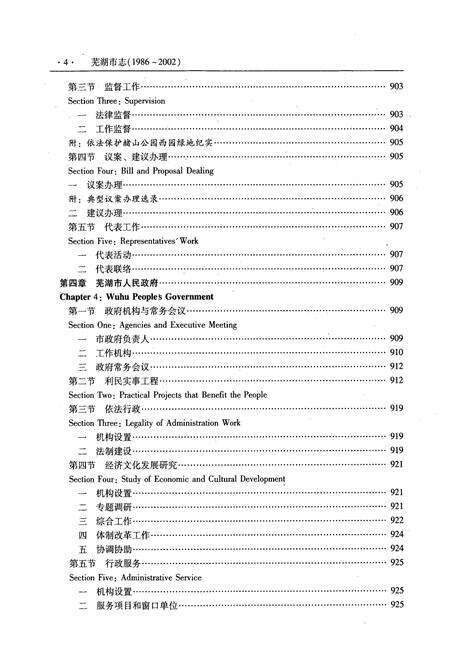 《芜湖市志（1986-2002）下册》.pdf电子版_安徽省志预览图5