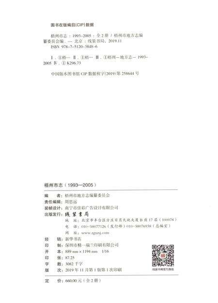 《梧州市志1993-2005（上）》.pdf电子版_广西壮族自治区志预览图2