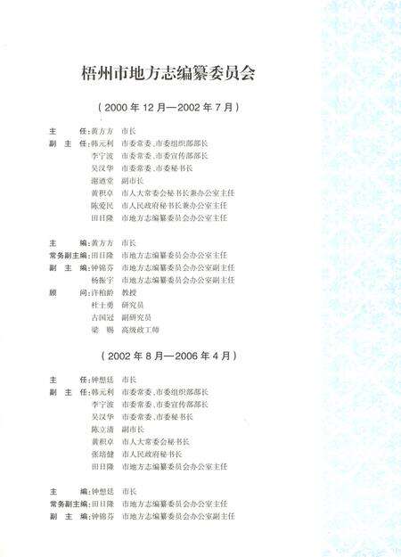 《梧州市志1993-2005（上）》.pdf电子版_广西壮族自治区志预览图3