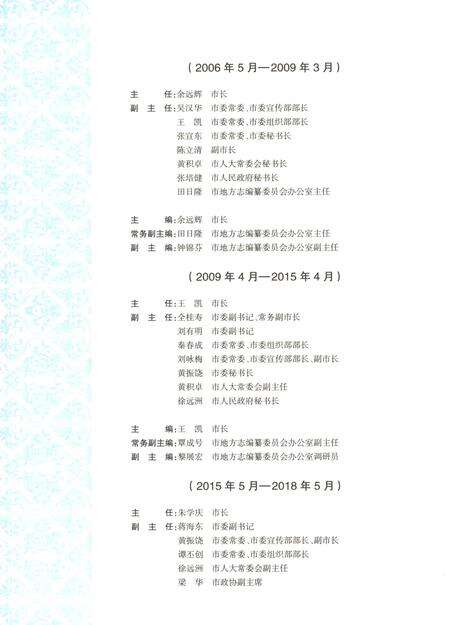 《梧州市志1993-2005（上）》.pdf电子版_广西壮族自治区志预览图4