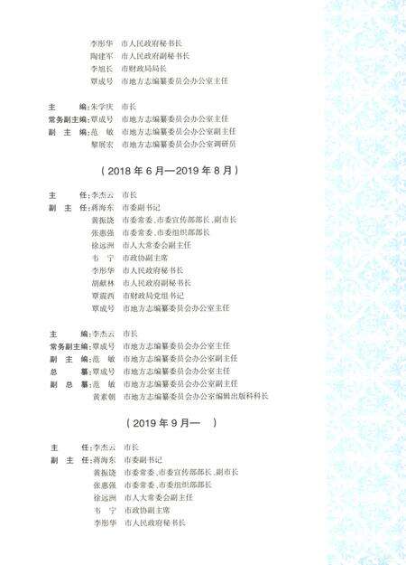 《梧州市志1993-2005（上）》.pdf电子版_广西壮族自治区志预览图5