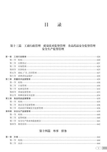 《梧州市志1993-2005（下）》.pdf电子版_广西壮族自治区志预览图3