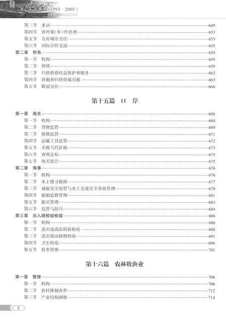 《梧州市志1993-2005（下）》.pdf电子版_广西壮族自治区志预览图4