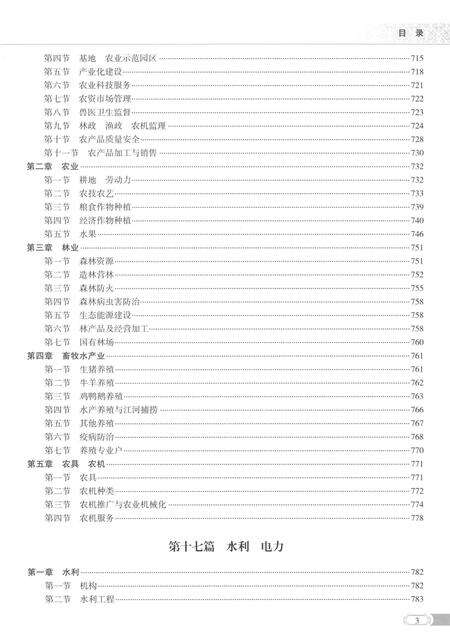 《梧州市志1993-2005（下）》.pdf电子版_广西壮族自治区志预览图5