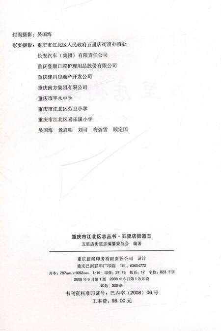 《五里店街道志1993-2005》.pdf电子版_重庆市志预览图2