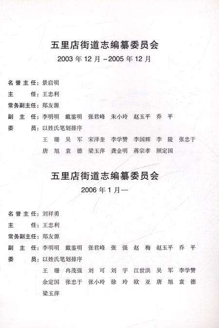 《五里店街道志1993-2005》.pdf电子版_重庆市志预览图3