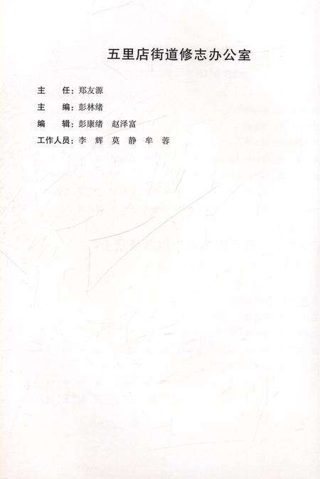 《五里店街道志1993-2005》.pdf电子版_重庆市志预览图4