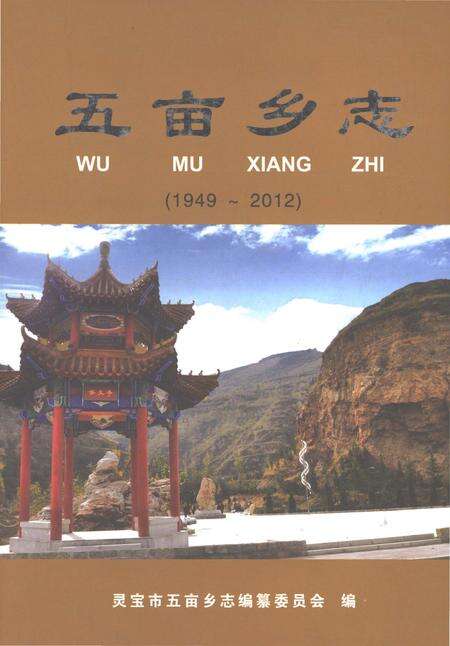 《五亩乡志1949-2012》.pdf电子版_河南省志缩略图