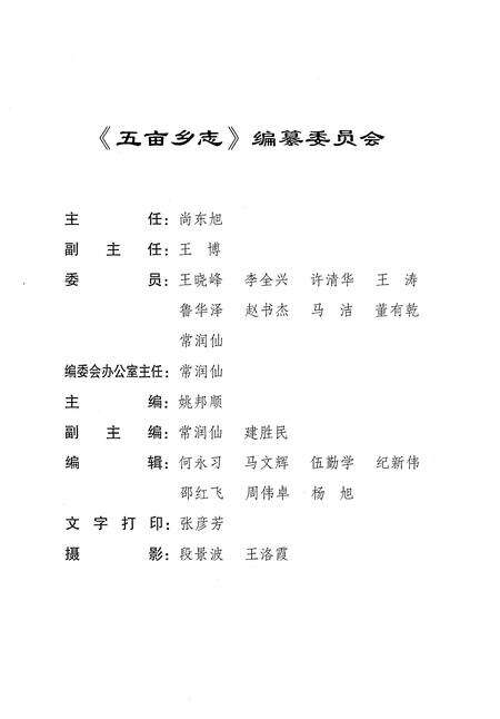 《五亩乡志1949-2012》.pdf电子版_河南省志预览图3