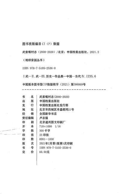 《武家嘴村志2000-2020》.pdf电子版_江苏省志预览图2