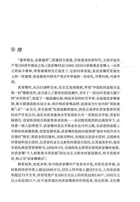 《武家嘴村志2000-2020》.pdf电子版_江苏省志预览图3