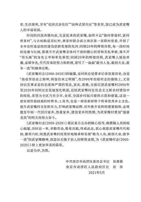 《武家嘴村志2000-2020》.pdf电子版_江苏省志预览图4