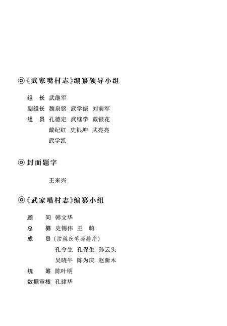 《武家嘴村志2000-2020》.pdf电子版_江苏省志预览图5