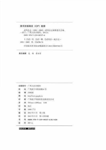 《武鸣县志 (1991-2005)》.pdf电子版_广西壮族自治区志预览图1