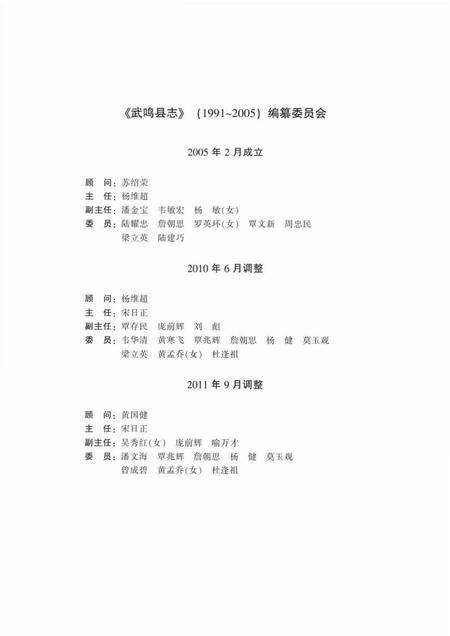 《武鸣县志 (1991-2005)》.pdf电子版_广西壮族自治区志预览图2