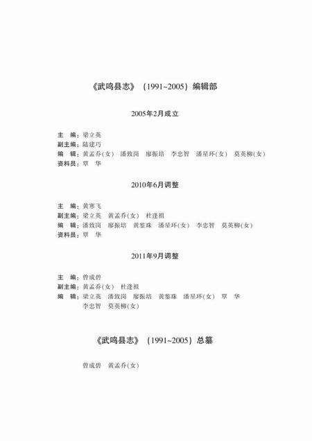 《武鸣县志 (1991-2005)》.pdf电子版_广西壮族自治区志预览图3