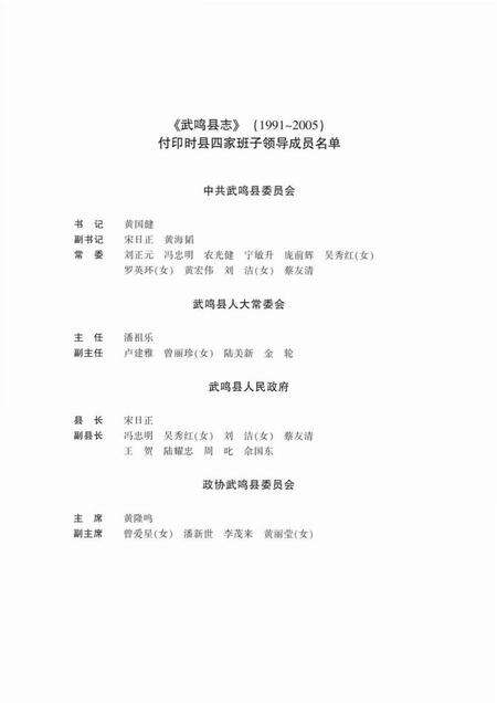 《武鸣县志 (1991-2005)》.pdf电子版_广西壮族自治区志预览图4
