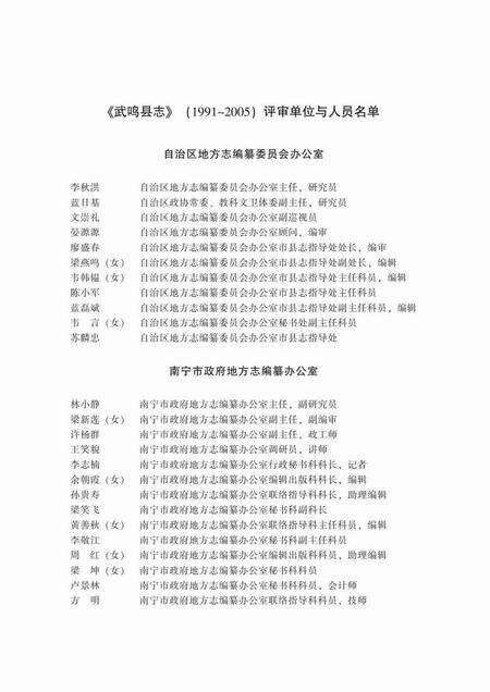 《武鸣县志 (1991-2005)》.pdf电子版_广西壮族自治区志预览图5