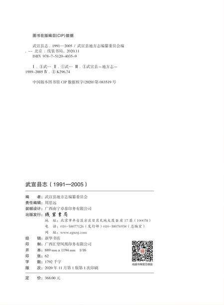 《武宣县志 1991-2005》.pdf电子版_广西壮族自治区志预览图1