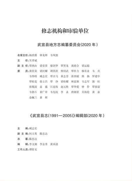 《武宣县志 1991-2005》.pdf电子版_广西壮族自治区志预览图2