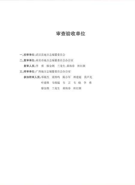 《武宣县志 1991-2005》.pdf电子版_广西壮族自治区志预览图5