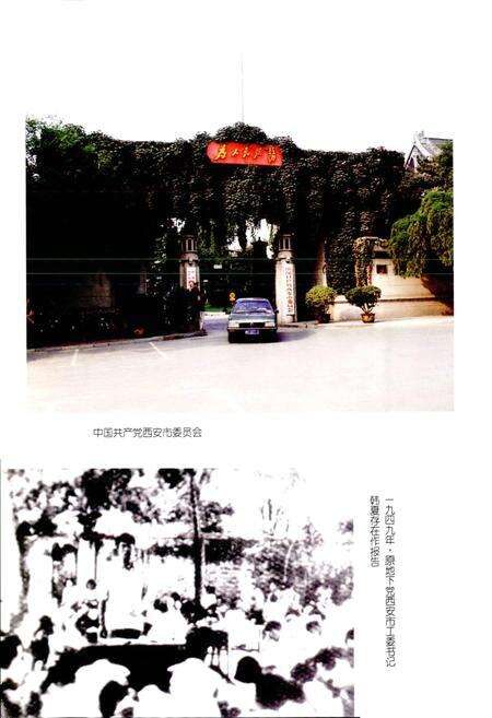 《西安市志 第五卷·政治 军事》.pdf电子版_陕西省志预览图4
