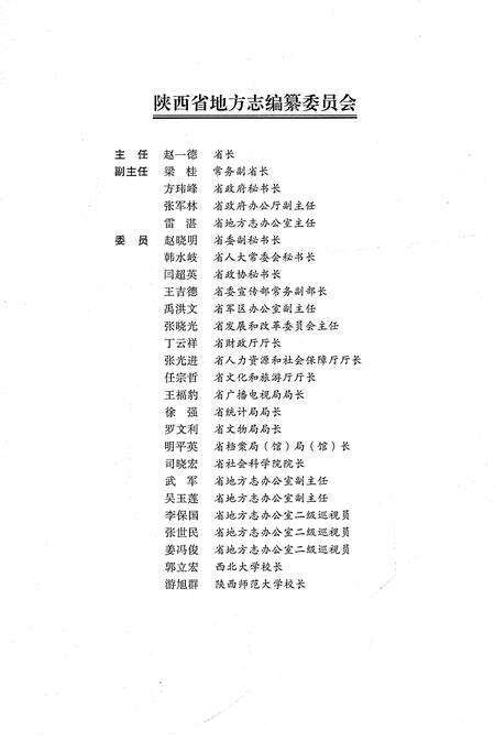 《西安市志1991-2010卷八社会人物》.pdf电子版_陕西省志预览图3