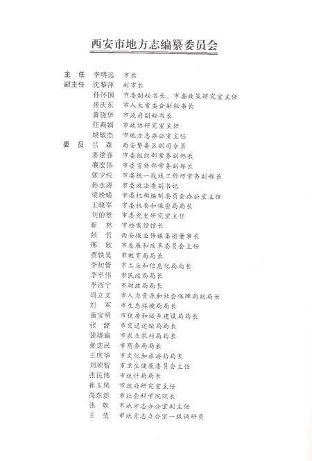 《西安市志1991-2010卷二基础设施》.pdf电子版_陕西省志预览图4